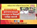 બિન સચિવાલય ક્લાર્કની પરીક્ષા રદ્દ થતા Ahmedabad ના ઉમેદવારોની પ્રતિક્રિયા | VTV Gujarati