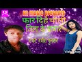 Far dihe tor choli hauwe jila ke chamar (new song) ganesh gulson