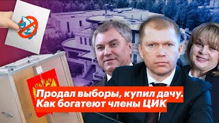 Продал Выборы, Купил Дачу. Как Богатеют Члены Цик