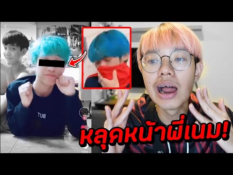 เจอเเล้ว! คลิปหลุดเห็นหน้าพี่เนม MNJ TV