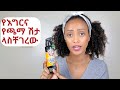 የጫማና የእግር ሽታ ማጥፊያ ዘዴዎች/ how to get rid of stinky feet naturally.