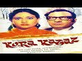 Kora Kagaz | कोरा कागज़ |full hindi movie | Vijay Anand, Jaya Bhaduri, Achala Sachdev #korakagaz