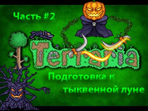 Как сделать призывалку для тыквенной луны Как сделать призывалку для тыквенной луны