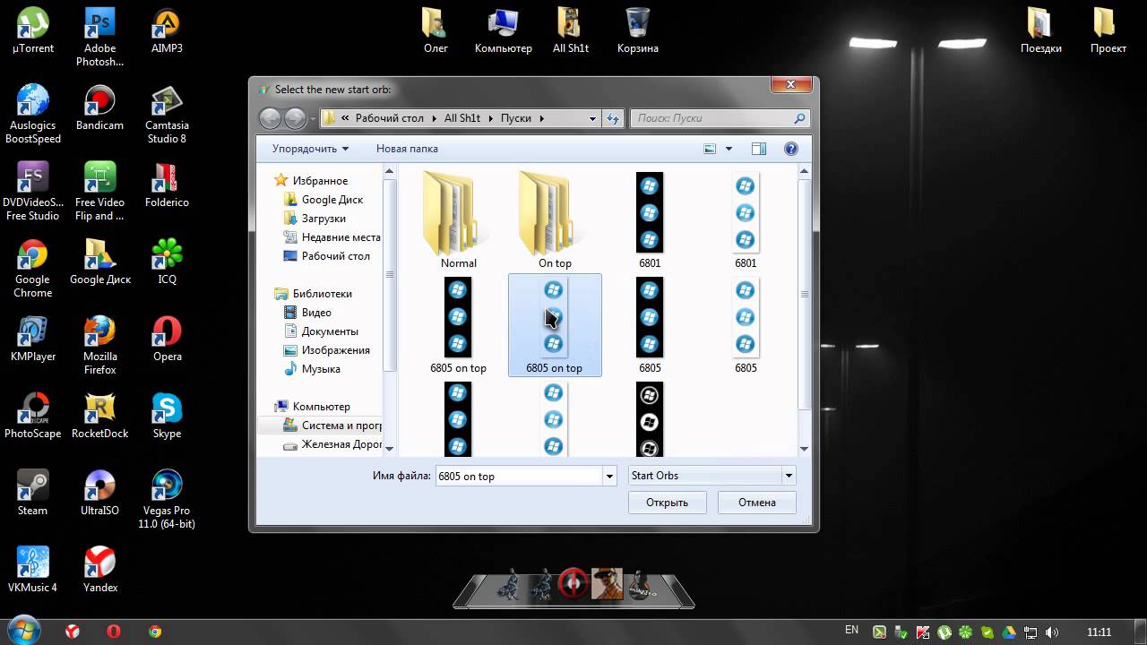 Скачать Значок Пуск На Windows 7 - awaremediaget