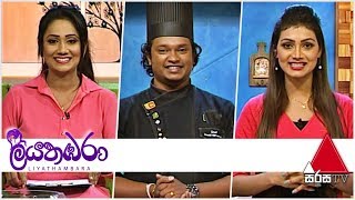 Liyathambara (ලියතඹරා) | Sirasa TV | 20th June 2019