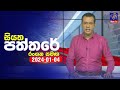 Siyatha Paththare 04-01-2024