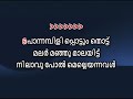 ponnambili pottum thottu karaoke with lyrics   Ponnambili pottum thottu karaoke with lyrics