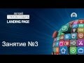 Adobe Muse. Легкий способ создавать лендинги. (Николай Спиряев - Издательство Info-DVD) Adobe Muse. Легкий способ создавать лендинги. (Николай Спиряев - Издательство Info-DVD)