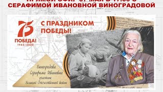 Прямой эфир с ветераном