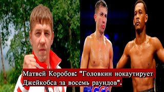 как ловили головкина как ловили головкина
