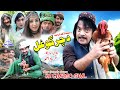 DA CHARGO GHAL | Full Drama | Jahangir Khan, Ali Jamal & Farah Khan | Pashto Drama 2020 | HD 1080p