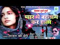2018 DJ MIX बेवफा तुने तुने-Remix Super Hit Hindi Sad-Bewafa Tune Tune-गायक सुनील साजन-Bewafai Songs 2018 DJ MIX बेवफा तुने तुने-Remix Super Hit Hindi Sad-Bewafa Tune Tune-गायक सुनील साजन-Bewafai Songs