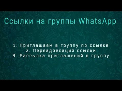 Как вступить и найти нужную группу в WhatsApp Как вступить и найти нужную группу в WhatsApp