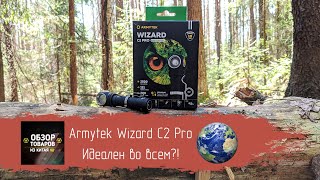 Armytek Wizard C2 Pro. Идеален Во Всем?!