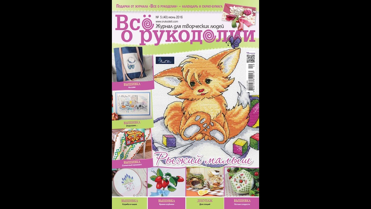Журнале все о рукоделии Журнале все о рукоделии