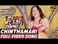 Chinthamani Full Video Song II The Bells Video Songs II Rahul, Neha Deshpande || Aditya Movies