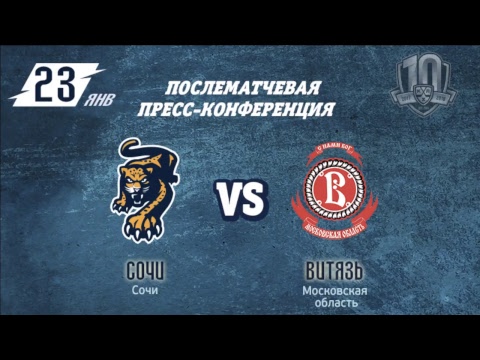 Сочи - Витязь: пресс-конференция