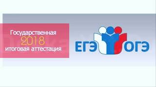 Когда пройдут егэ 2018 Когда пройдут егэ 2018