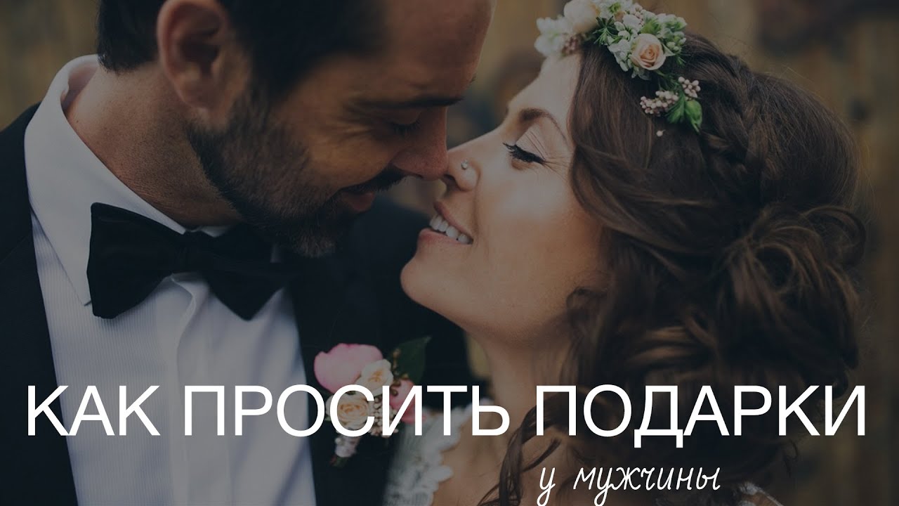 Как правильно просить деньги у мужчины: психология 42 Как правильно просить деньги у мужчины: психология 23