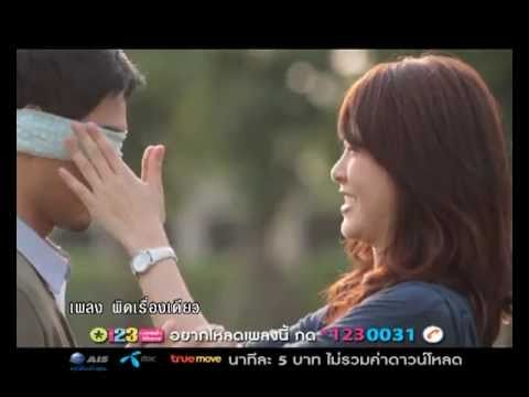 teaser ผิดเรื่องเดียว ปนัดดา เรืองวุฒิ thumb