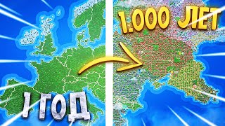 Я Заставил Людей Колонизировать Европу На 1000 Лет - Worldbox
