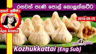 Delicious sweet kolukatata(English Subtitles)