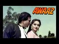 Awaaz 1984 (Soundtrack Version)HQ