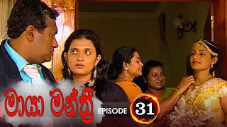 Maya Manthri | Episode 31 - (2020-12-15)  