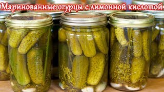 Рецепт маринованных огурцов с лимонной кислотой Рецепт маринованных огурцов с лимонной кислотой
