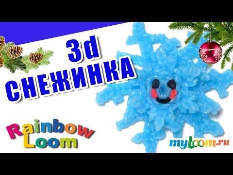 3d СНЕЖИНКА из резинок Rainbow Loom Bands Урок 402. Snowflake Rainbow Loom - YouRepeat