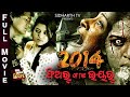 Horror Odia Full Movie 2014 FEAR OF THE YEAR | Big Odia Cinema | Sambit, Eli, Dushmanta, Dipika.KK