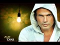 Amr Diab   El Alem Allah