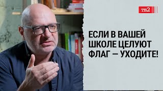 «Разговоры о важном» могут оказать тотальное влияние на детей // Дима Зицер