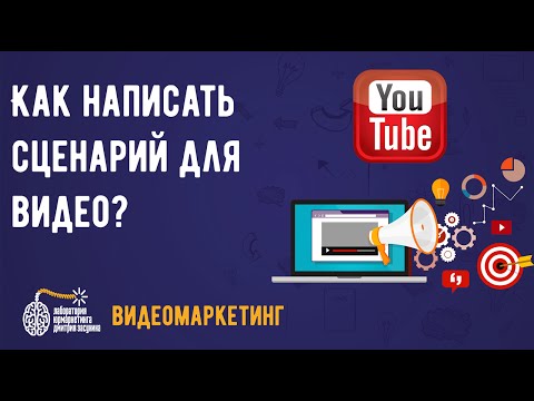 Готовые сценарии для видеороликов Готовые сценарии для видеороликов
