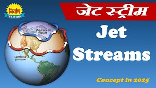 जट सटरम कय ह? Jet Streams In Geography Jet Streams Explained In Hindi