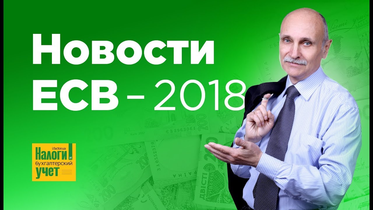 ЕСВ для сотрудников полиции 2018: последние новости ЕСВ для сотрудников полиции 2018: последние новости