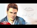 Kan Tayeb - Amr Diab كان طيب - عمرو دياب