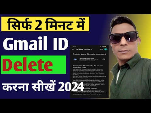 Gmail id कैसे delete Karen | How to delete gmail account Gmail id कैसे delete Karen | How to delete gmail account