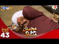 Muhabbatun Jo Maag - Episode 43 PROMO | Soap Serial | SindhTVHD Drama