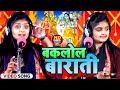 #Video | #Ujala Yadav का #हास्य_रस बिरहा | बकलोल बाराती | Bhojpuri Birha Geet 2023