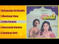 December Pookkal - Jukebox | Ilaiyaraaja | Mohan | Ilaiyaraaja Tamil Songs