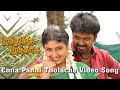 Enna Panni Video Song - Muthukku Muthaaga | Vikranth | Monica | Oviya | Natraj | Saranya Ponvannan