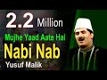 "मुझे याद आते है नबी नबी" Mujhe Yaad Aate Hai Nabi Nabi || Yaad Aate Hain Nabi Nabi || Yusuf Malik