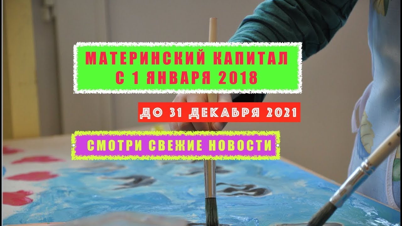 Материнский капитал 2018: изменения, последние новости Материнский капитал 2018: изменения, последние новости