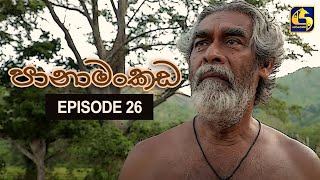 Panamankada Episode 26 || 17th October 2021