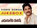 Eduruleni Manishi Telugu Movie Video Songs Jukebox || Nagarjuna, soundarya