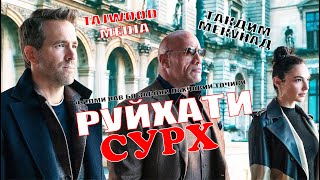 Руйхати Сурх - Филми Нав Бо Забони Лахчавии Точики