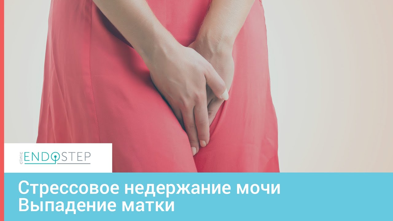 Почему недержание мочи у беременных 33