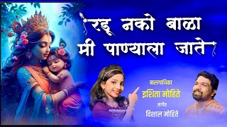 रड नक बळ म पणयल जत इशत महत Radu Nako Bala