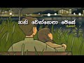 තනි වෙන්නෙපා මෙසේ - Thani Wennepa Mese || Sandun Perera || Lyrics Video || Sharp Tune || 1080p 60fps